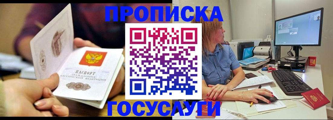 прописка ребенка в Апатитах