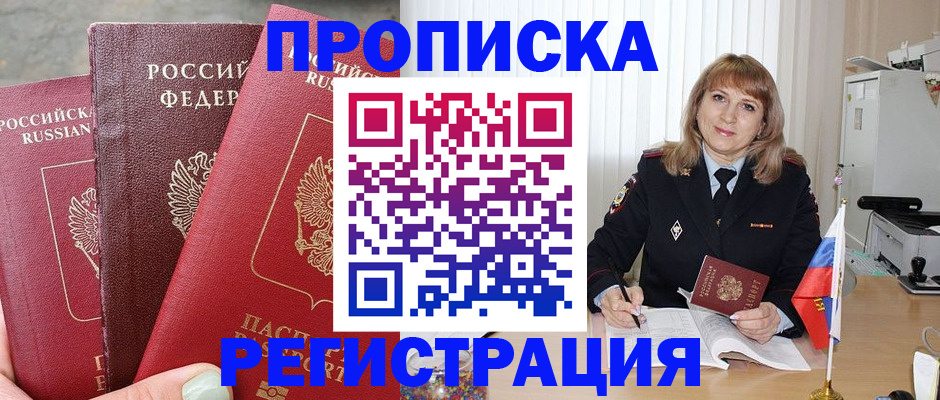 прописка для работы в Апатитах